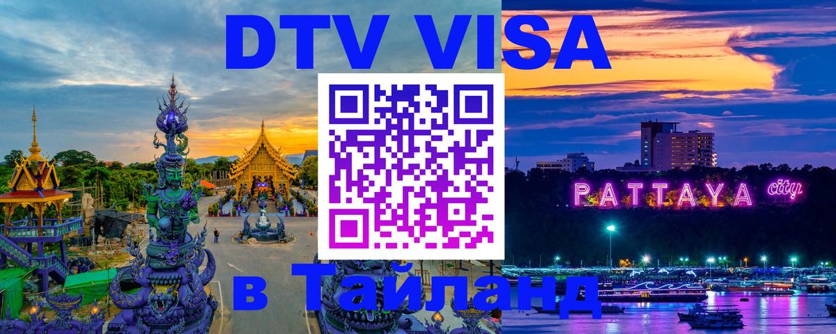 DTV Visa Thailand — прайс и условия, виза без дополнительных документов - Панама 